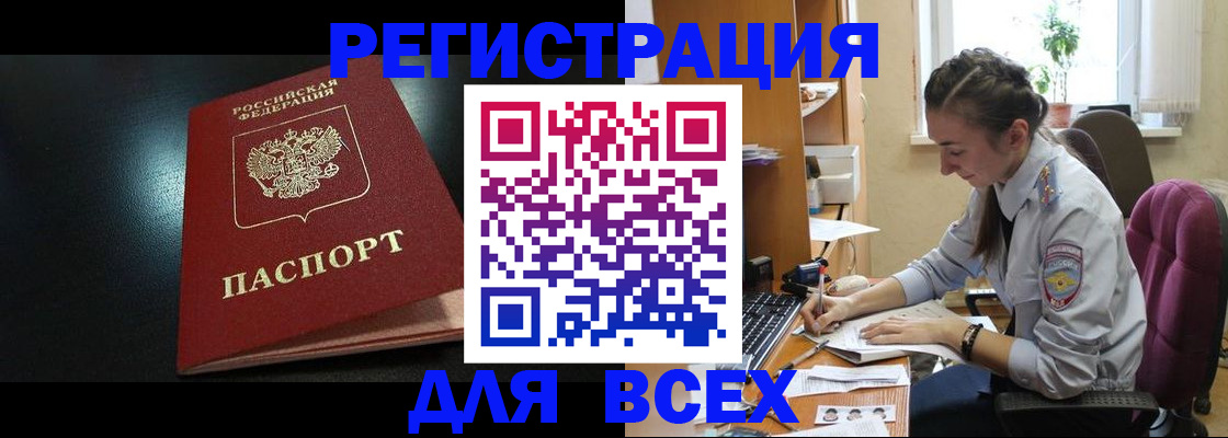 временная регистрация адрес в Новомичуринске