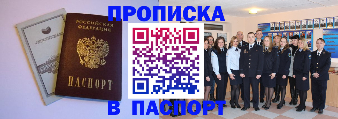 временная регистрация для школы в Новомичуринске