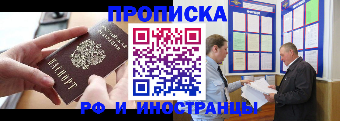 временная регистрация в квартире в Новомичуринске