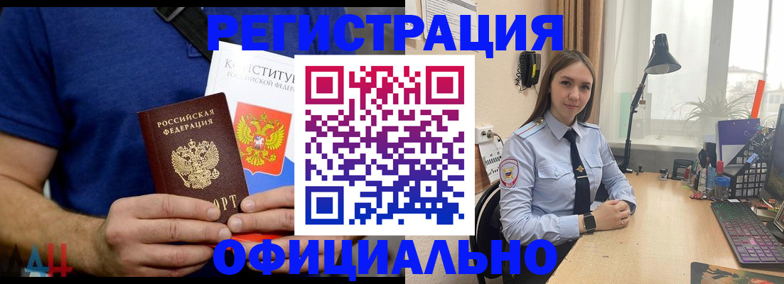 где прописаться в Новомичуринске